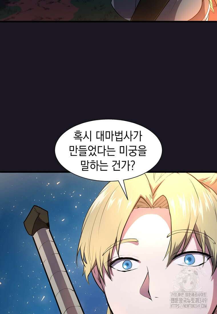 스킬빨로 레벨업 67화 4
