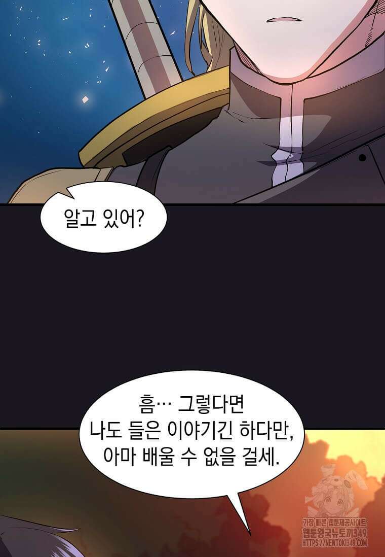 스킬빨로 레벨업 67화 5