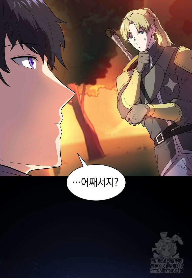 스킬빨로 레벨업 67화 6