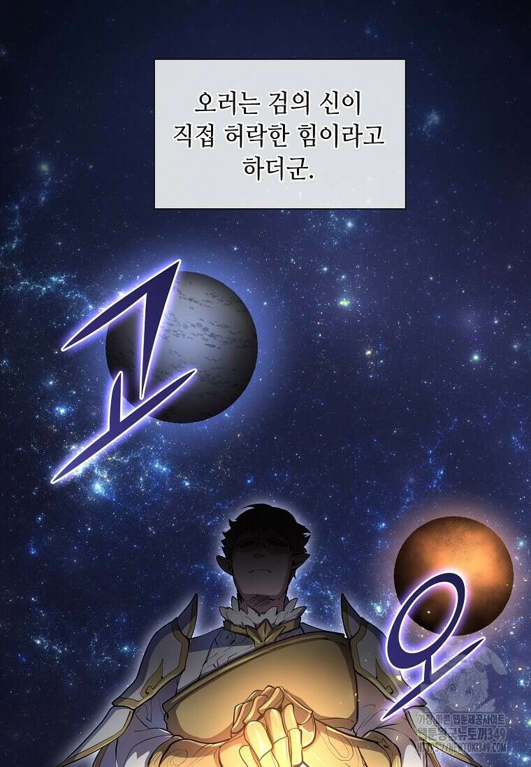 스킬빨로 레벨업 67화 7
