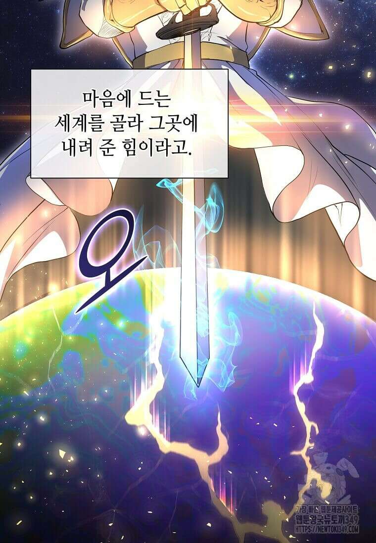 스킬빨로 레벨업 67화 8
