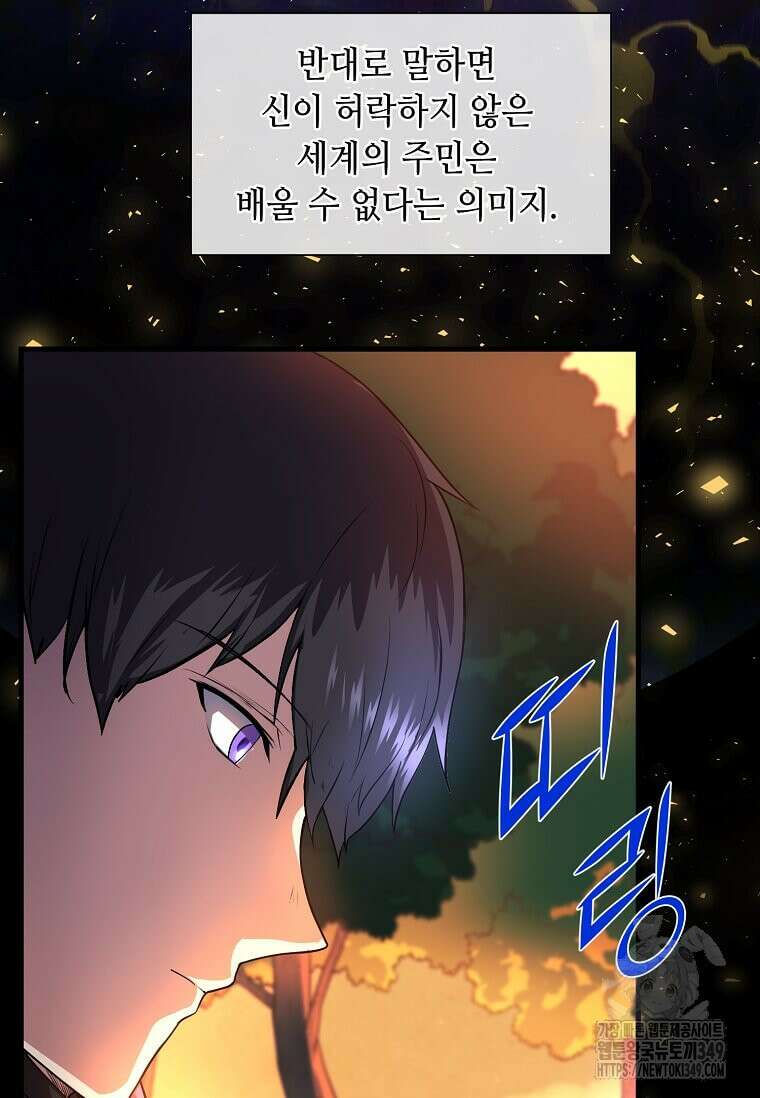 스킬빨로 레벨업 67화 9