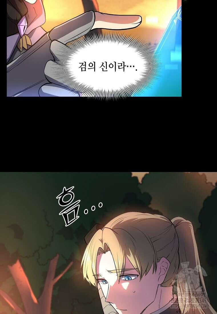 스킬빨로 레벨업 67화 10