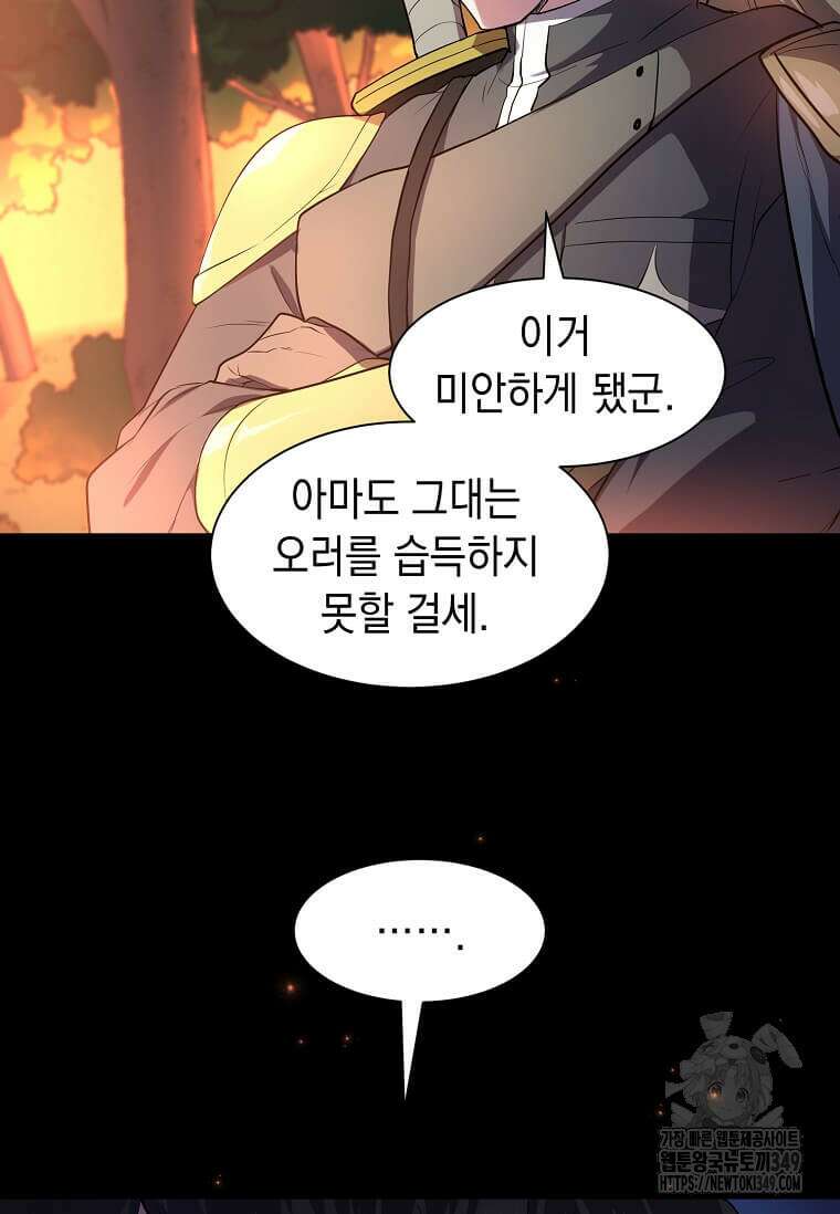 스킬빨로 레벨업 67화 11