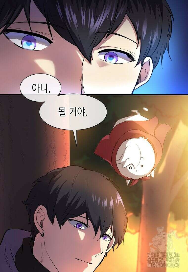 스킬빨로 레벨업 67화 12
