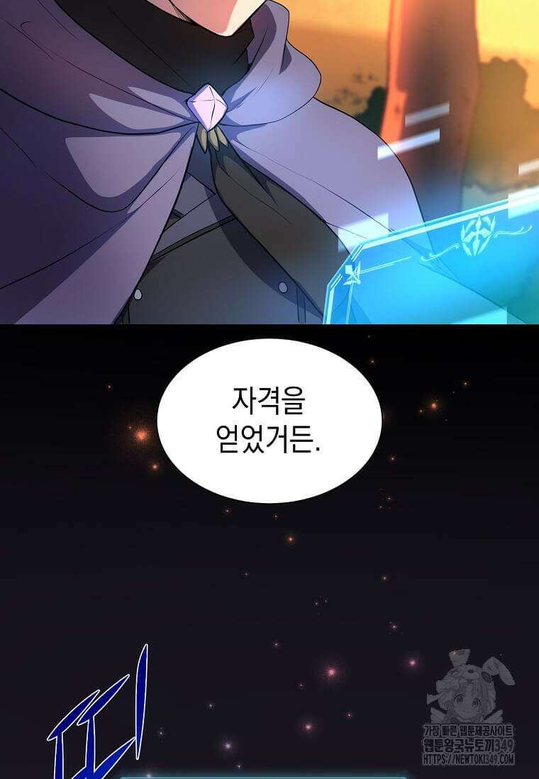 스킬빨로 레벨업 67화 13