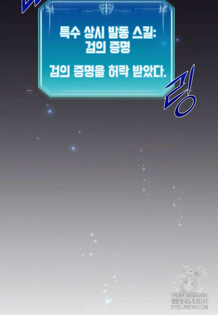 스킬빨로 레벨업 67화 14