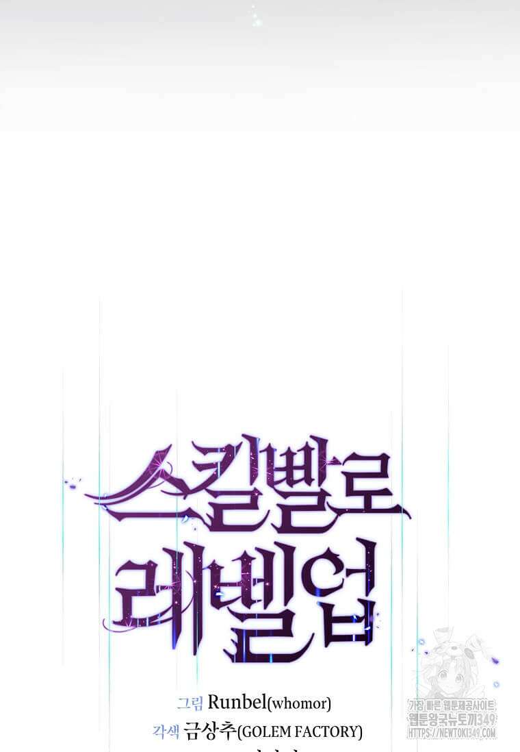 스킬빨로 레벨업 67화 15