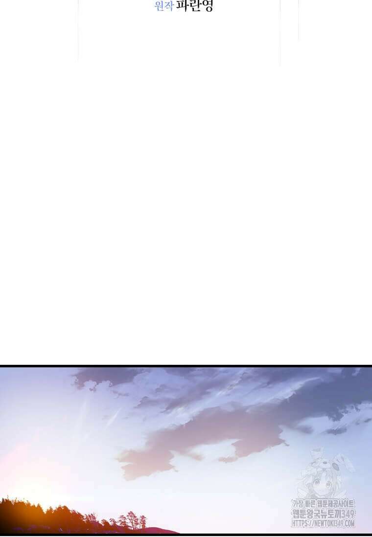 스킬빨로 레벨업 67화 16