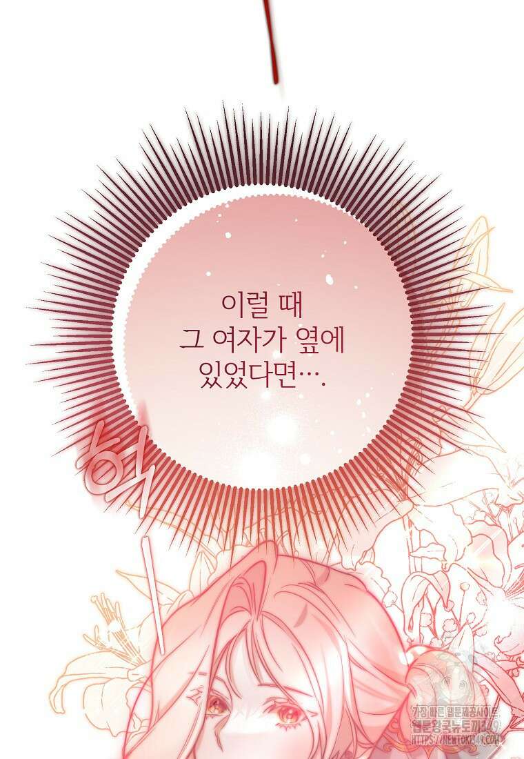 마음이 이끄는 대로 12화 11