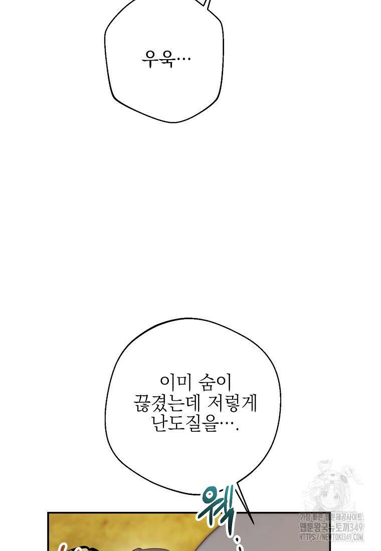 마음이 이끄는 대로 12화 19