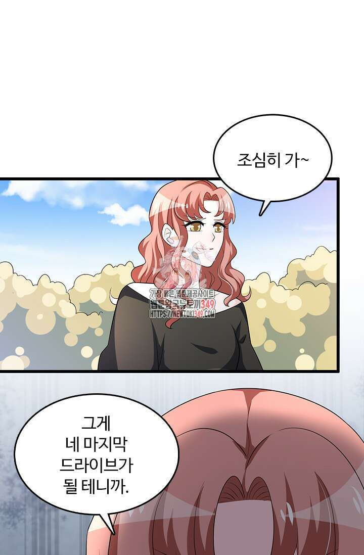 나 좀 빌려주세요 178화 1