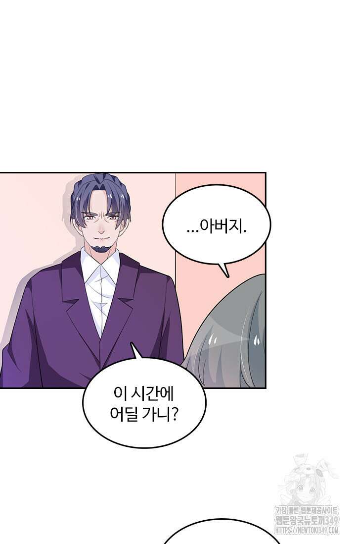 나 좀 빌려주세요 178화 6
