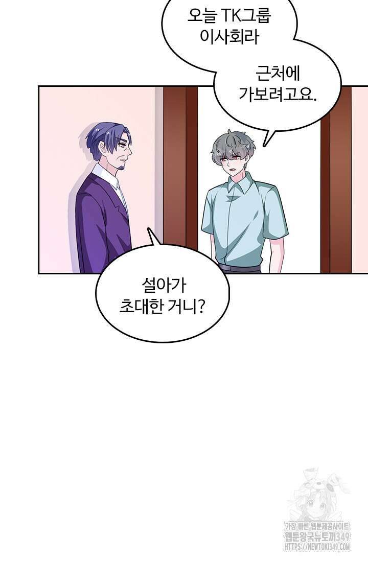 나 좀 빌려주세요 178화 7