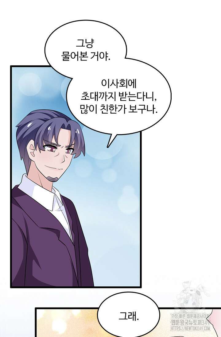 나 좀 빌려주세요 178화 9