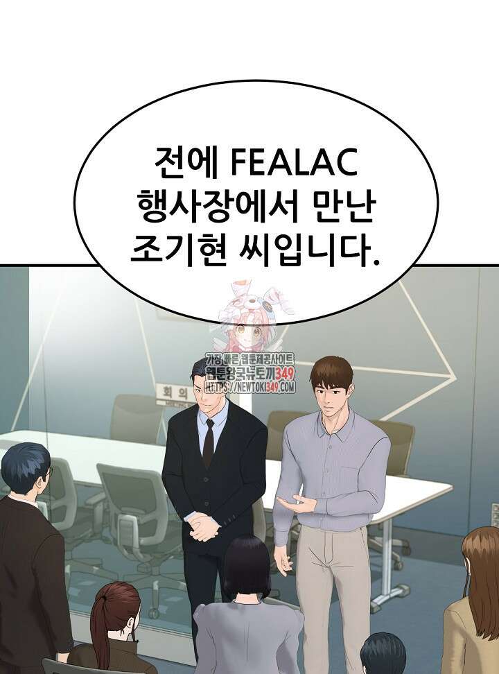 뒤끝작렬 시즌2 42화 1