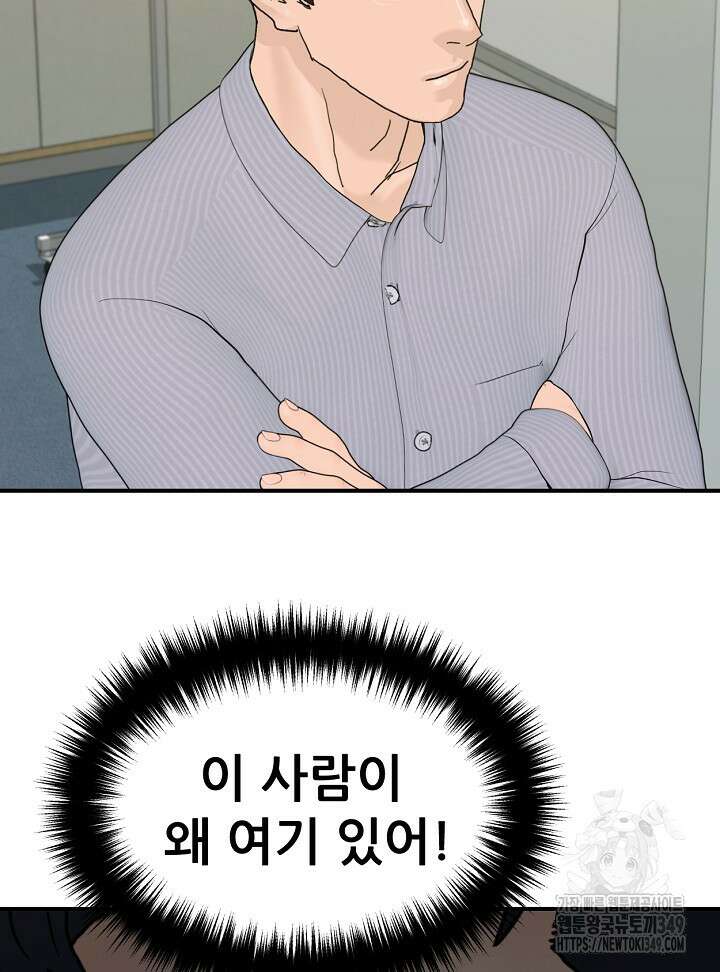 뒤끝작렬 시즌2 42화 9