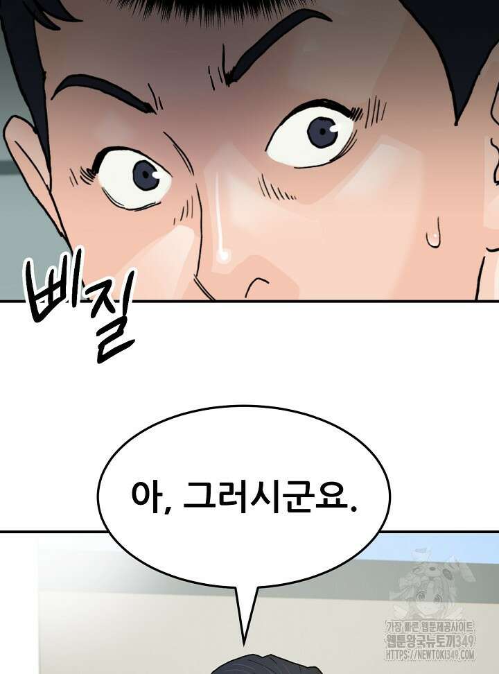 뒤끝작렬 시즌2 42화 10