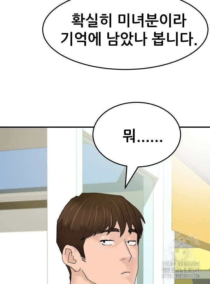 뒤끝작렬 시즌2 42화 12