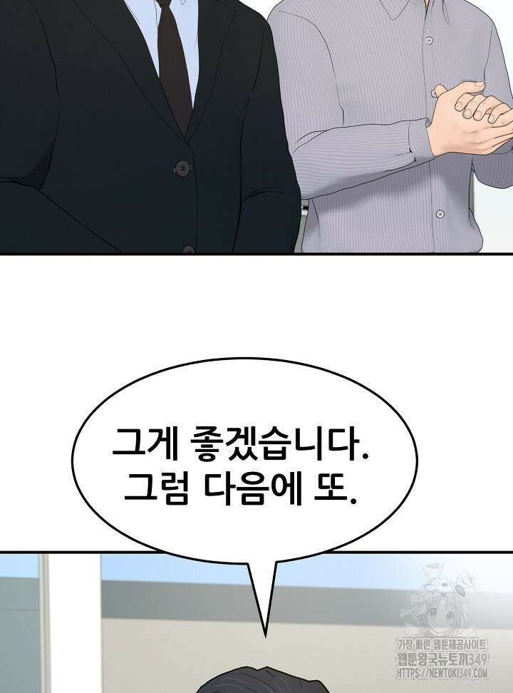 뒤끝작렬 시즌2 42화 20