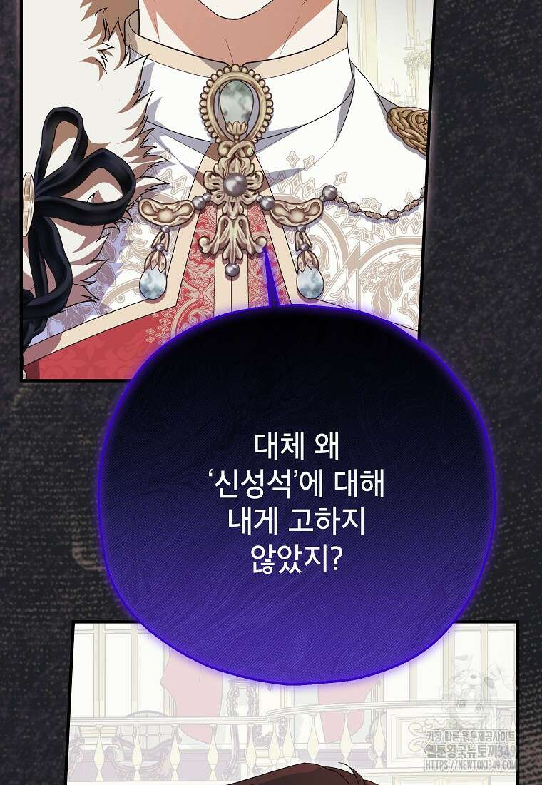 입양된 며느리는 파양을 준비합니다 82화 2