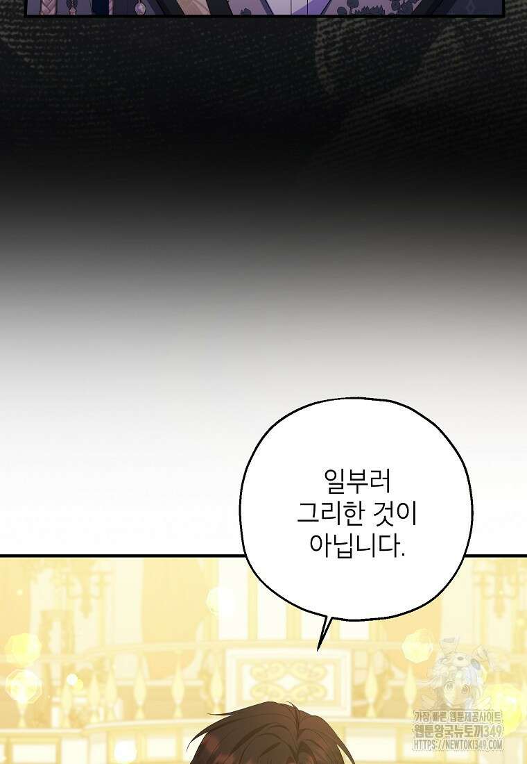 입양된 며느리는 파양을 준비합니다 82화 4