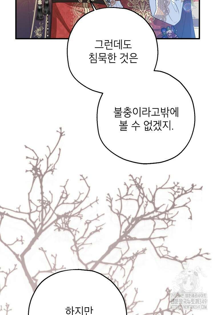 입양된 며느리는 파양을 준비합니다 82화 7