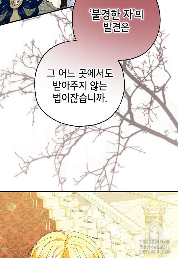 입양된 며느리는 파양을 준비합니다 82화 9