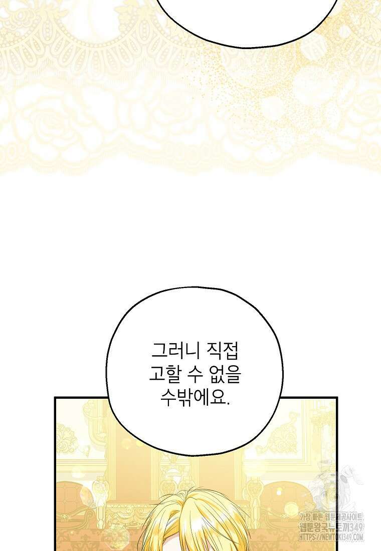 입양된 며느리는 파양을 준비합니다 82화 14