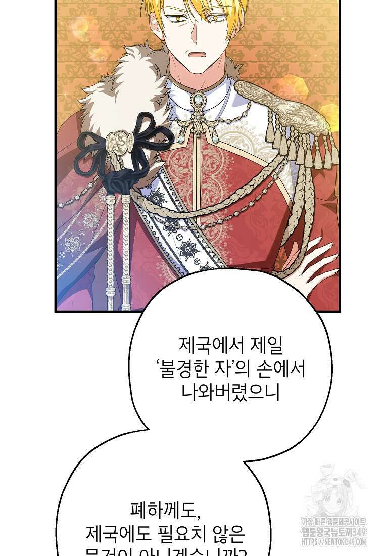 입양된 며느리는 파양을 준비합니다 82화 15