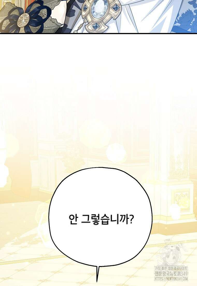 입양된 며느리는 파양을 준비합니다 82화 17