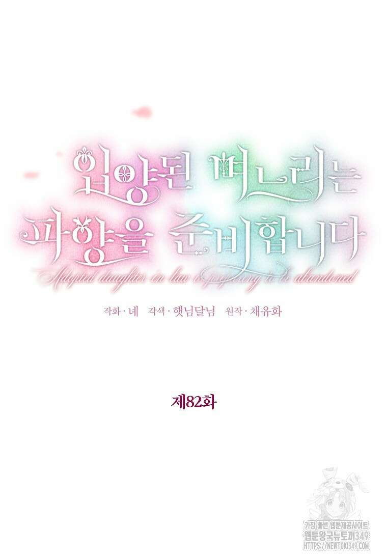 입양된 며느리는 파양을 준비합니다 82화 20