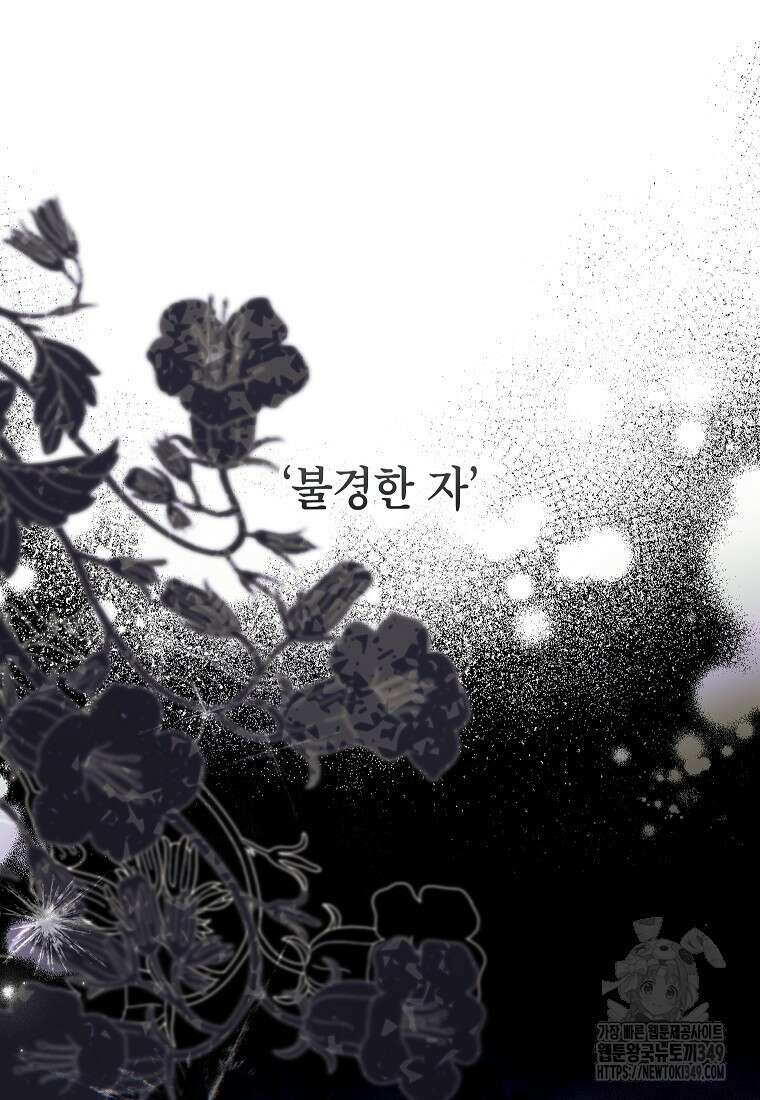 입양된 며느리는 파양을 준비합니다 82화 21