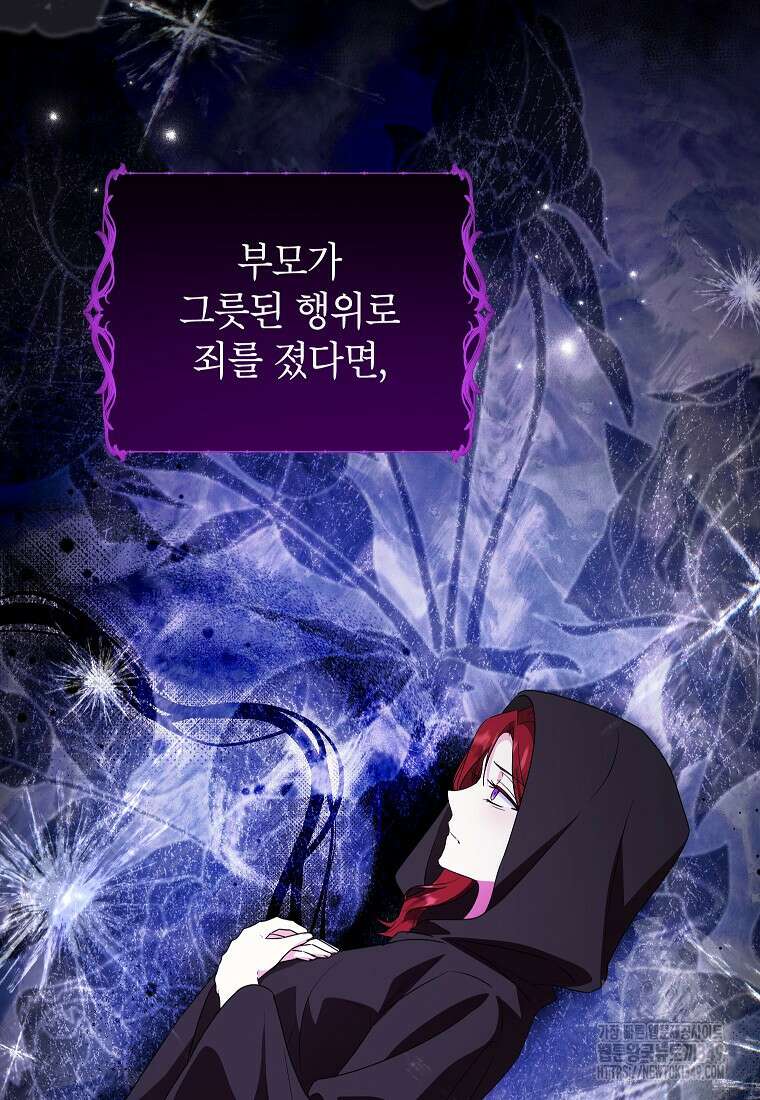 입양된 며느리는 파양을 준비합니다 82화 22