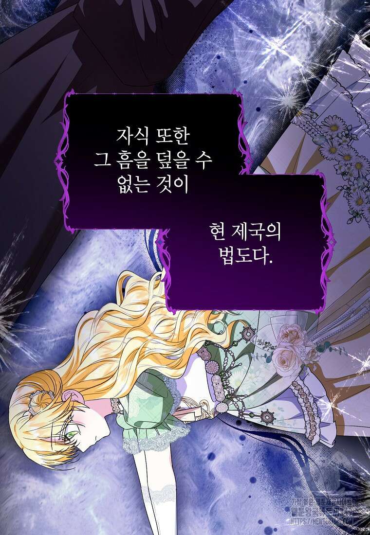 입양된 며느리는 파양을 준비합니다 82화 23