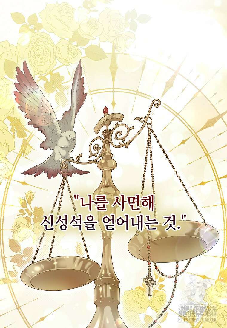 입양된 며느리는 파양을 준비합니다 82화 28