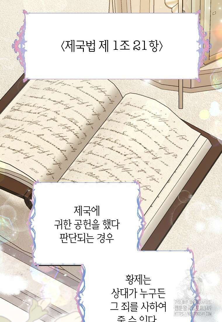 입양된 며느리는 파양을 준비합니다 82화 30