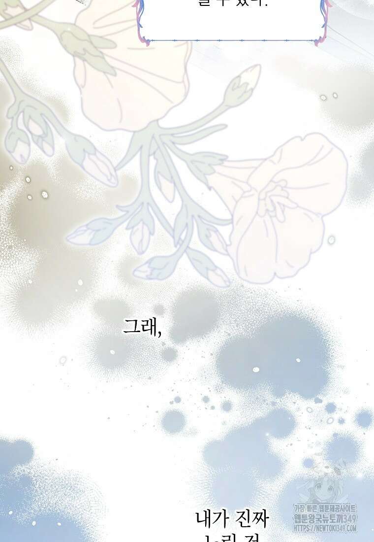 입양된 며느리는 파양을 준비합니다 82화 31