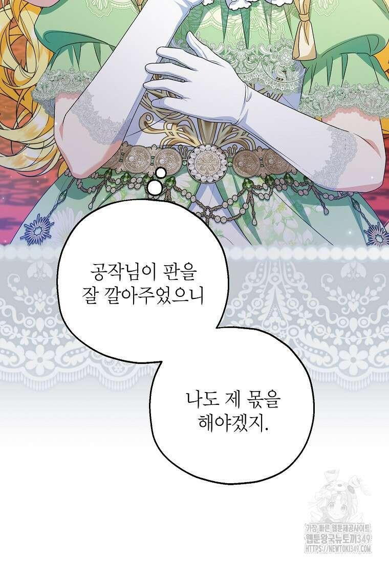 입양된 며느리는 파양을 준비합니다 82화 35
