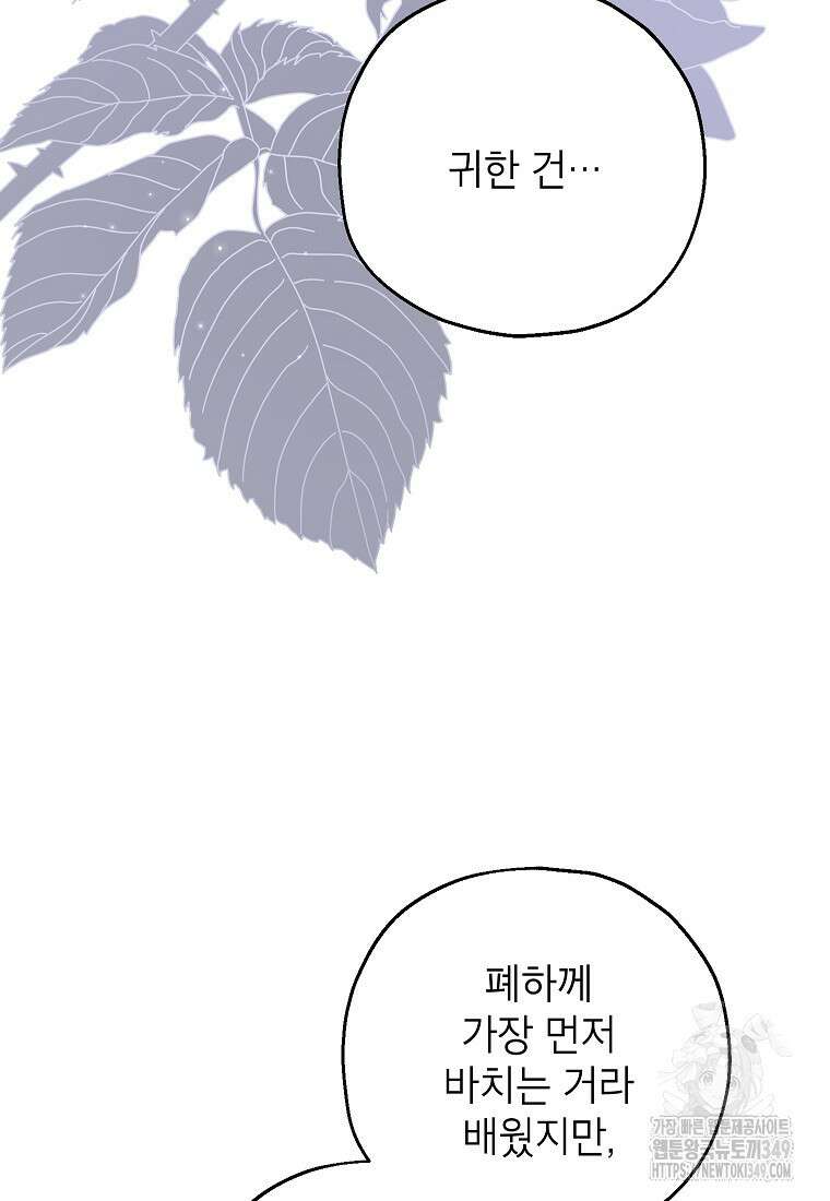 입양된 며느리는 파양을 준비합니다 82화 37