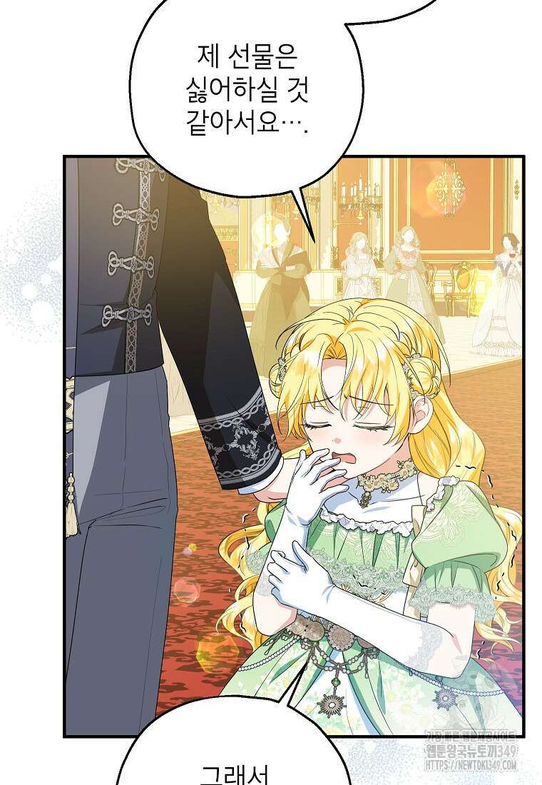 입양된 며느리는 파양을 준비합니다 82화 38