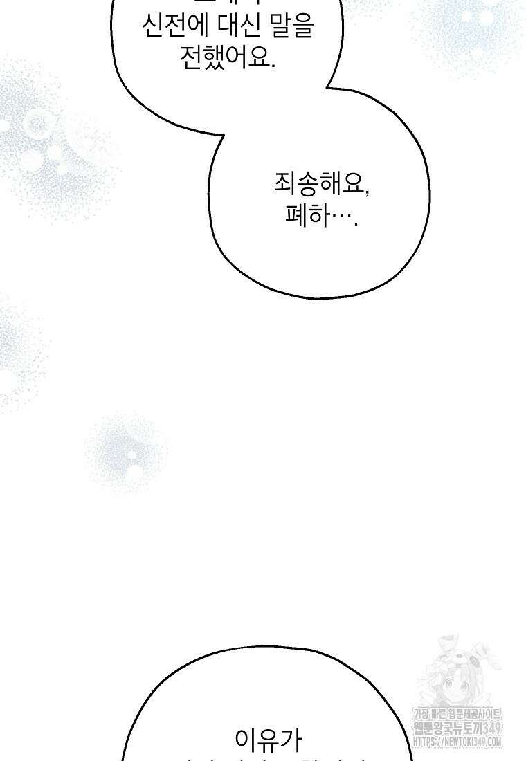 입양된 며느리는 파양을 준비합니다 82화 39