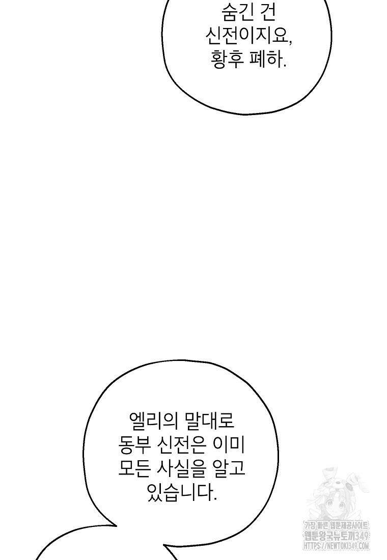 입양된 며느리는 파양을 준비합니다 82화 41