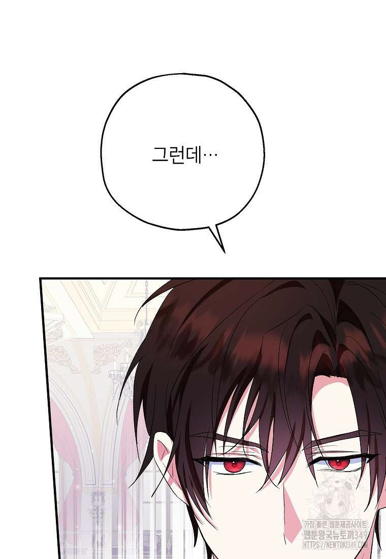 입양된 며느리는 파양을 준비합니다 82화 43