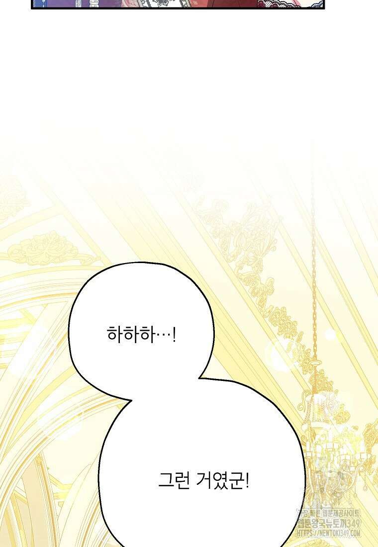 입양된 며느리는 파양을 준비합니다 82화 49