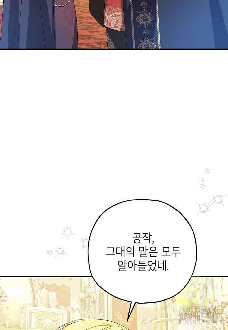 입양된 며느리는 파양을 준비합니다 82화 51