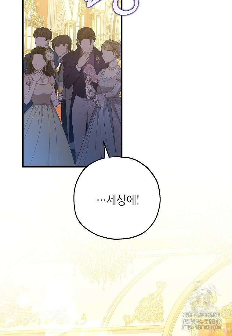 입양된 며느리는 파양을 준비합니다 82화 55