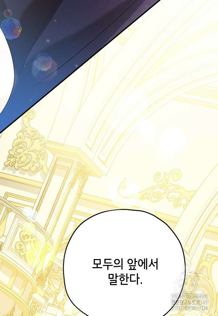입양된 며느리는 파양을 준비합니다 82화 57