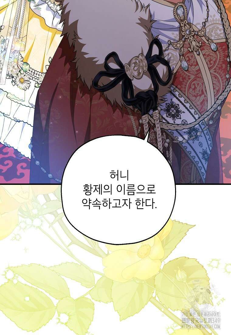 입양된 며느리는 파양을 준비합니다 82화 61