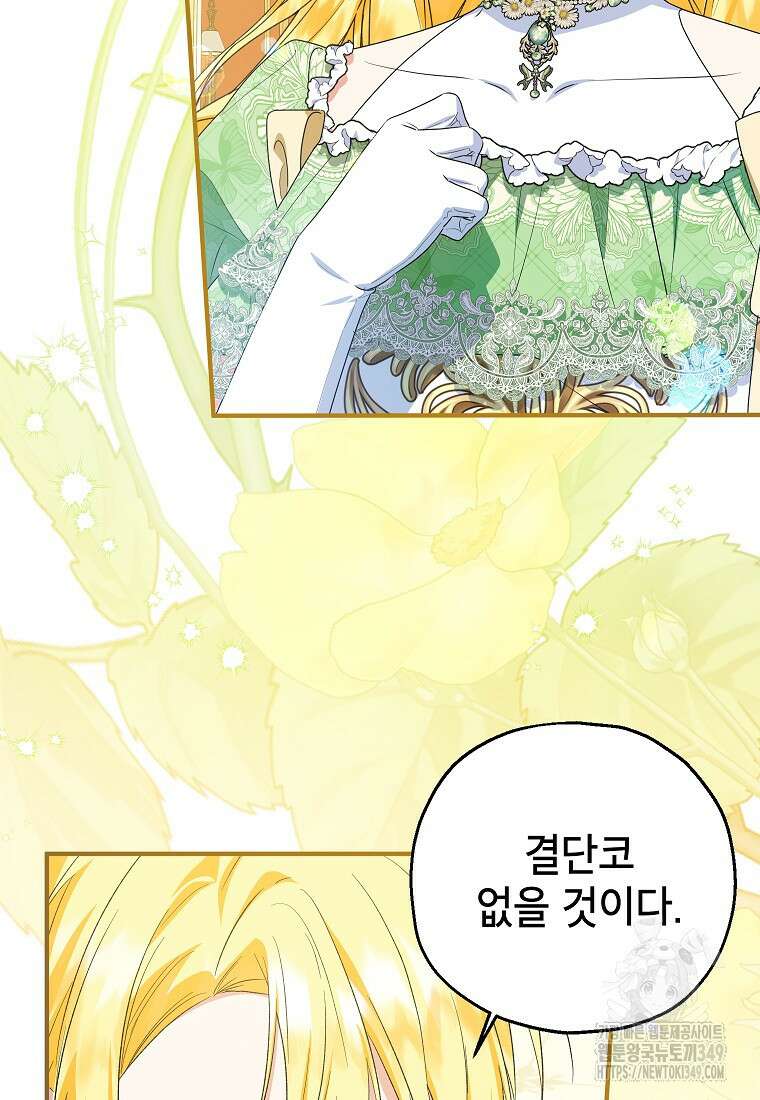 입양된 며느리는 파양을 준비합니다 82화 63